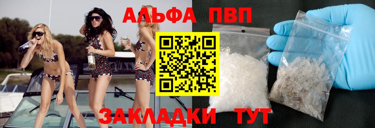 APVP СК КРИС  Альфа ПВП Соль  А ПВП Crystall  Вход с VPN  Александров 