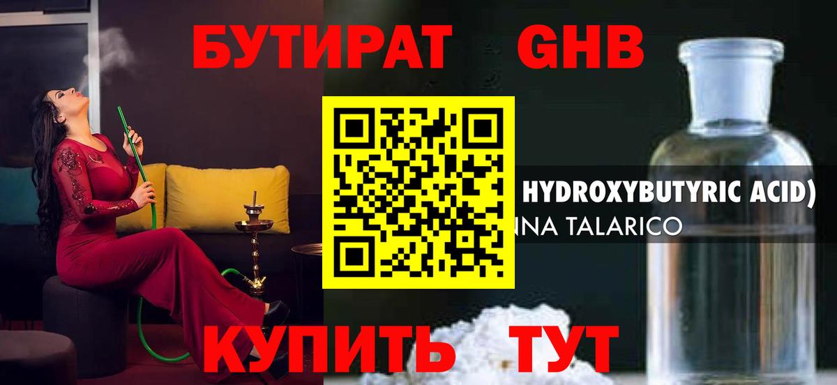 Бутират бутик  Вход с VPN  Александров 