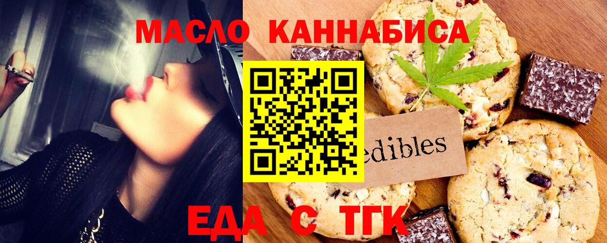 Печенье с ТГК конопля  Вход с VPN  Александров 