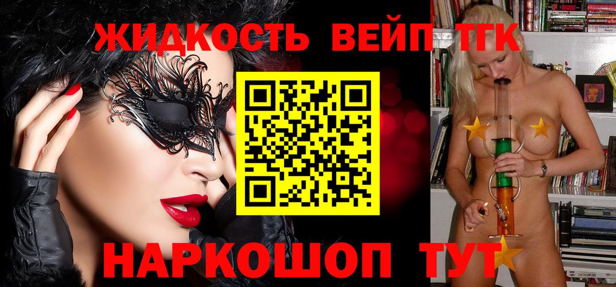 Дистиллят ТГК концентрат  Вход с VPN  Дистиллят ТГК жижа  Александров 